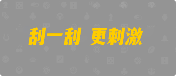 加拿大预测,加拿大28开奖结果预测官网,飞飞28加拿大在线预测